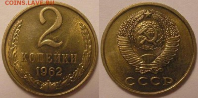 2 копейки 1962 года UNC - до 14.07.17. 22-00мск - P1010058.JPG