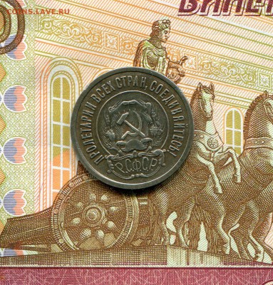 20 копеек 1921г. до 22.00 МСК 12.07.2017 г. - img048