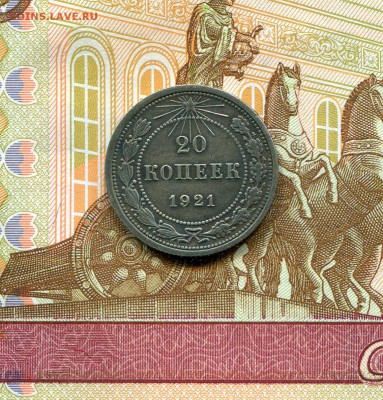 20 копеек 1921г. до 22.00 МСК 12.07.2017 г. - img050