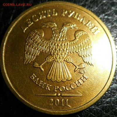 10 рублей 2011 ммд шт. 2.3 Б? - 2017-07-09 20.26.49