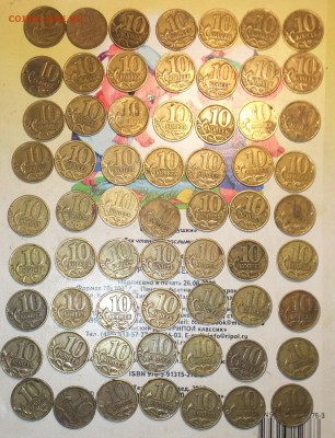 1998г.10коп.СП-33шт.,М-63шт:.12.07.17г..22.30мск - DSCF4146.JPG