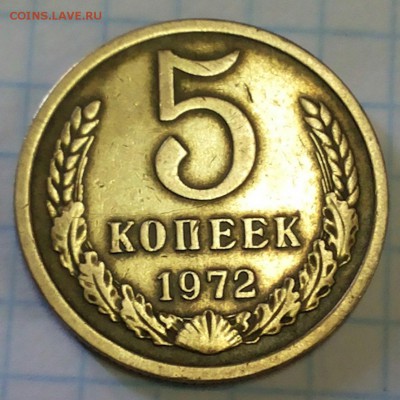 5 копеек 1972г.    до 13.07.2017г  20-00 мск - 20170708_182514-1