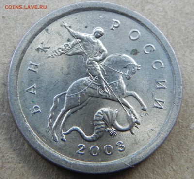 Раскол ,1копейка 2003г сп - 3