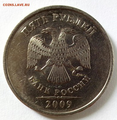 5 рублей 2009 С. - IMG_20170707_190337_757.JPG