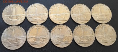 1 рубль Бородино Обелиск 10 шт. с 200 руб! до 16.07.17 - IMG_3346-08-07-17-02-55.JPG