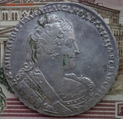 Рубль 1733 года идентификация и оценка - DSC02448.JPG