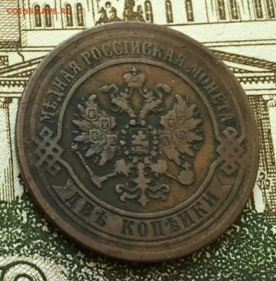 2 копейки 1868 до 16.07.17 22:00 - IMG_3360-08-07-17-03-04.JPG