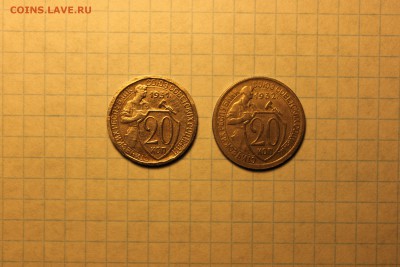 ✓_20 коп. 1931 года легче на 0,5 грамма. Попадалось кому? - 1