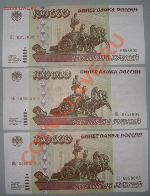 продам 100000 рублей 1995 года в прессе - IMG_5758