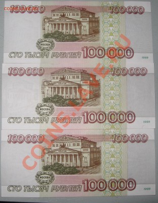 продам 100000 рублей 1995 года в прессе - IMG_5757
