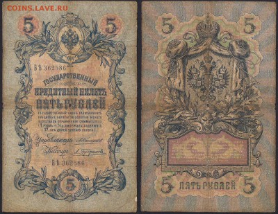 Боны - редкие кассиры и серии - Коншин - А.Трофимов - БЪ 362586