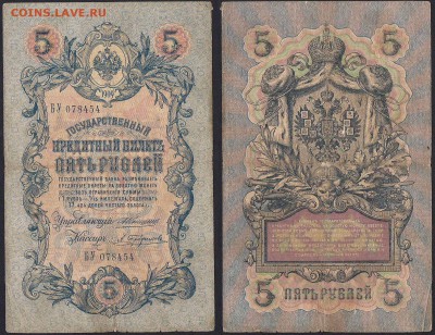 Боны - редкие кассиры и серии - Коншин - А.Трофимов - БУ 078454