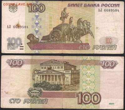 Боны - редкие кассиры и серии - 100 руб 1997 мод 2001 АЛ 6689584