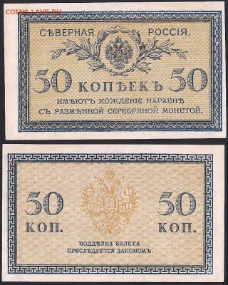 Боны - редкие кассиры и серии - 50 копеек Северная Россия_2