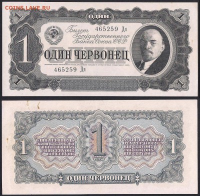 Боны - редкие кассиры и серии - 1 червонец 1937