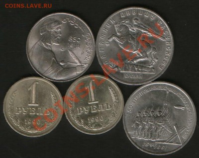 1,3,5. руб. 1991год Юбилейка.1 руб.1990г. Л.Продам.(мешк.) - HWScan00653