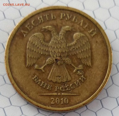 10 руб 2010г. Что это за БРАК? - _20170709_224432.JPG