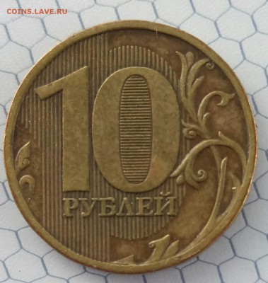 10 руб 2010г. Что это за БРАК? - _20170709_224521.JPG