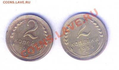 CCCР 2 коп. 1935г. разновид 2 шт +бонус, до  25.02.11. 21.00 - 88