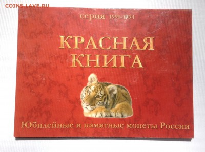 Наборы 300 лет Флота, Красная Книга - IMG_5120.JPG