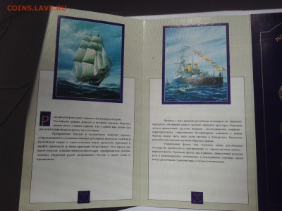 Наборы 300 лет Флота, Красная Книга - IMG_5132.JPG