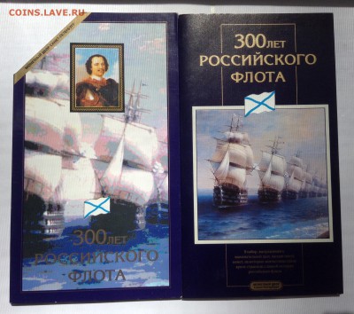 Наборы 300 лет Флота, Красная Книга - IMG_5129.JPG