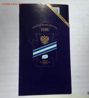 Наборы 300 лет Флота, Красная Книга - IMG_5128.JPG