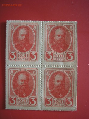 Кварт- блок 3 копейки 1917 г.(4-й выпуск) до 15.07.2017 г. - P1010003.JPG