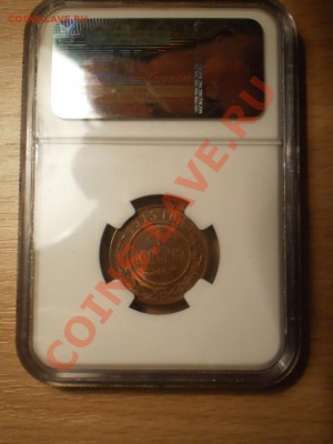 1 копейка 1915 г. NGC MS63 RB - 1915-1.JPG