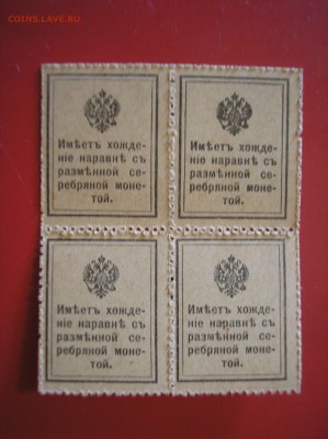 Кварт-блок 10 копеек 1915 г.(1-й выпуск) до 15.07.2017 г. - P1010002.JPG