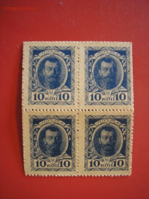 Кварт-блок 10 копеек 1915 г.(1-й выпуск) до 15.07.2017 г. - P1010001.JPG
