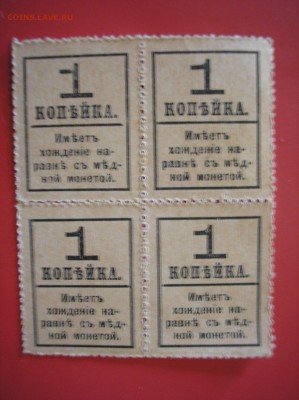 Кварт-блок 1 копейка 1917 г.(4-й выпуск) до 15.07.2017 г. - P1010006.JPG