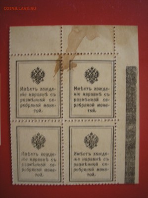 Кварт-блок 15 копеек 1915 г.(1-й выпуск) до 15.07.2017 г. - P1010010.JPG