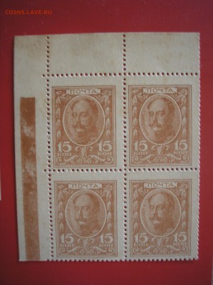 Кварт-блок 15 копеек 1915 г.(1-й выпуск) до 15.07.2017 г. - P1010009.JPG