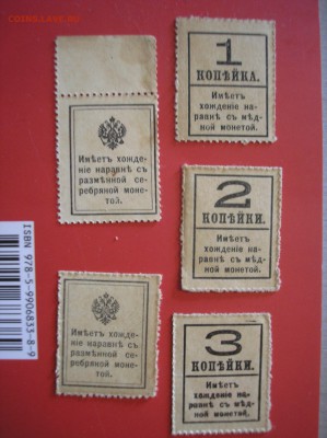 Набор 1,2,3- коп. 1917, 10 и 15 коп. 1915 г. до 15.07.2017г. - P1010014.JPG