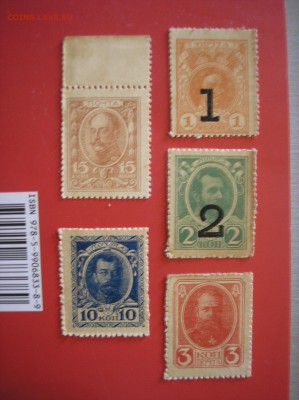 Набор 1,2,3- коп. 1917, 10 и 15 коп. 1915 г. до 15.07.2017г. - P1010012.JPG