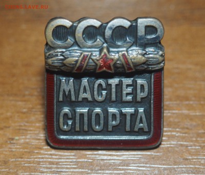 Знак Мастер спорта СССР - P7092980