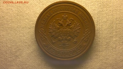 2 копейки 1915 г. ОТЛИЧНАЯ штемпельный блеск до 15.07.2017 г - 2017-07-08-2772