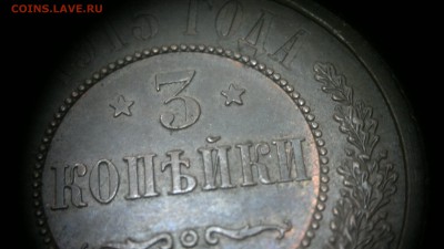3 копейки 1915 г.   штемпельный блеск до 15.07.2017 г - 2017-07-08-2793
