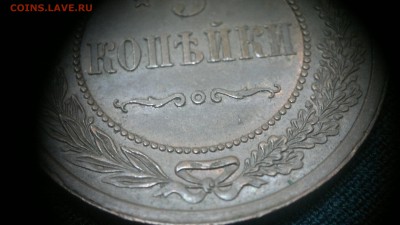 3 копейки 1915 г.   штемпельный блеск до 15.07.2017 г - 2017-07-08-2792