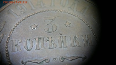 3 копейки 1914 г.   штемпельный блеск до 15.07.2017 г - 2017-07-08-2801