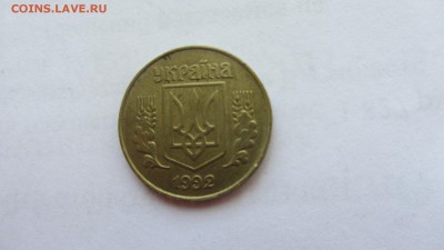 25 копеек 1992г Украина (оценка и разновидность) - IMG_2962.JPG