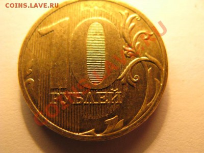 Помогите распознать! 10руб 2009 ММД разновид? - IMG_2924.JPG