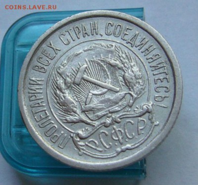 10 копеек,15 копеек 1923 до 11.07 в 22-00 - P1030926.JPG