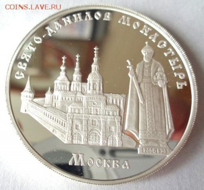 3 руб 2003 Свято Данилов монастырь До 11.07.2017.До 22-00 м - Изображение 22065