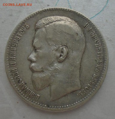 рубль 1898 г (АГ) до 13.07.2017 в 22:00 мск - DSC08432.JPG