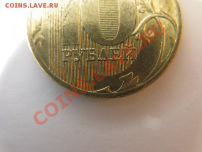 Помогите распознать! 10руб 2009 ММД разновид? - IMG_2951.JPG
