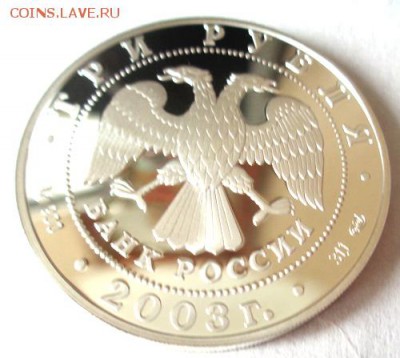 3 руб 2003 Свято Троицкий Дивеевский Монастырь До 11.07.201 - Изображение 22068