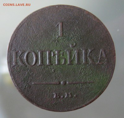 копейка 1833 ЕМ ФХ короткий - IMG_0004.JPG