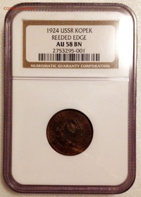 1 копейка 1924 NGC AU58BN - 2017-07-03 22-20-20.JPG